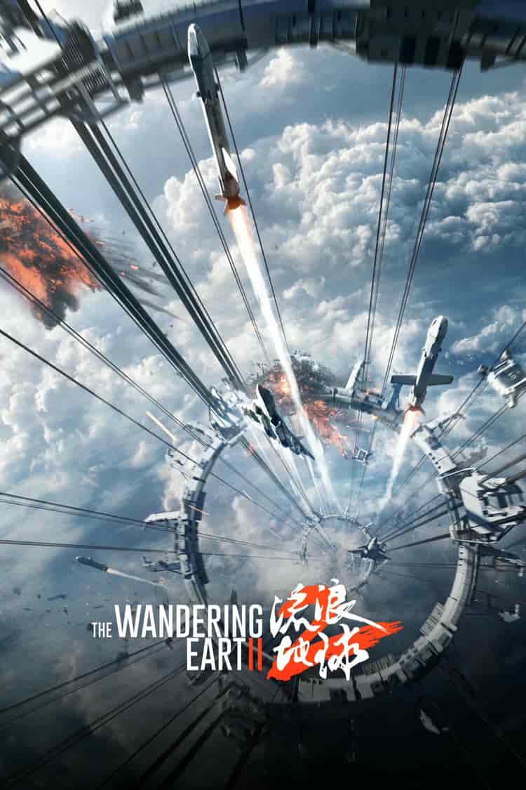 Poster for The Wandering Earth 2